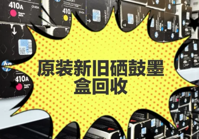 批发回收墨盒硒鼓粉盒打印头感光鼓墨水标签色带办公耗材 批发回收墨盒硒鼓粉盒打印头感光鼓墨水标签色带办公耗材