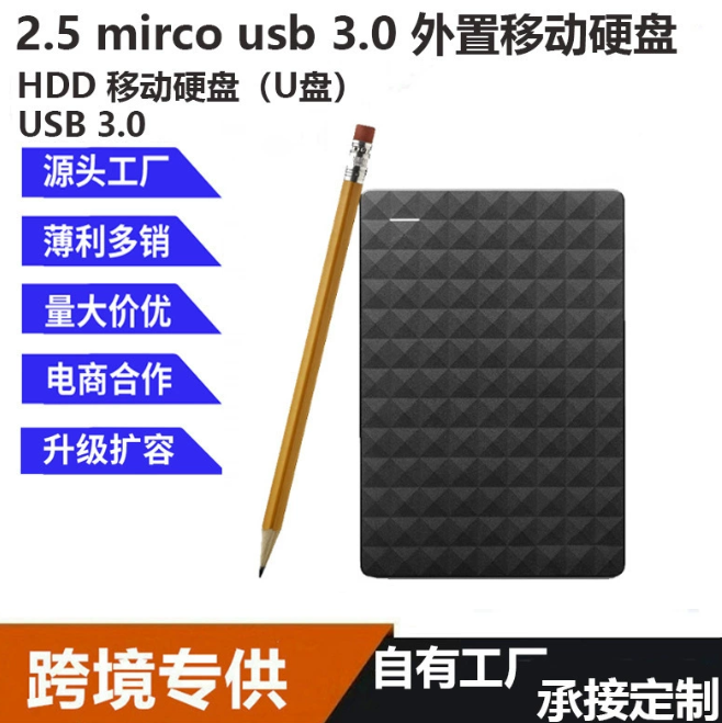 移动硬盘批发跨境电商扩容4T2T外置硬盘