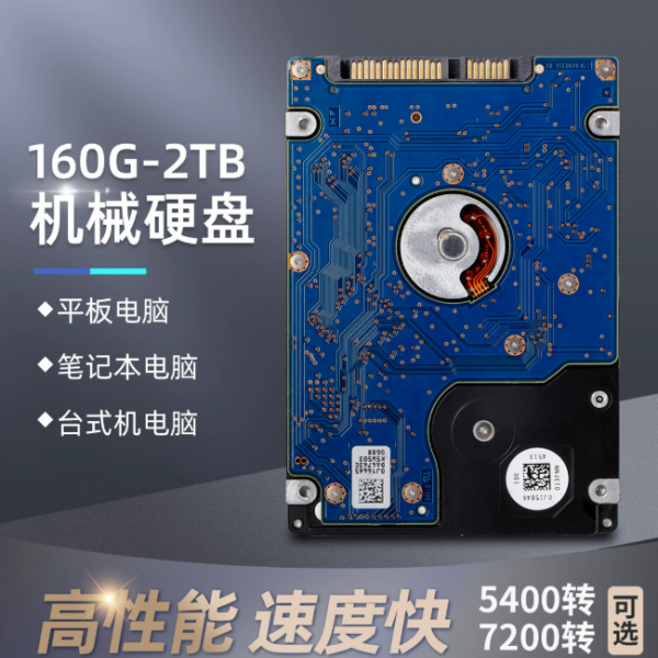 2.5寸500g机械硬盘1t批发7mm9.5mm320g笔记