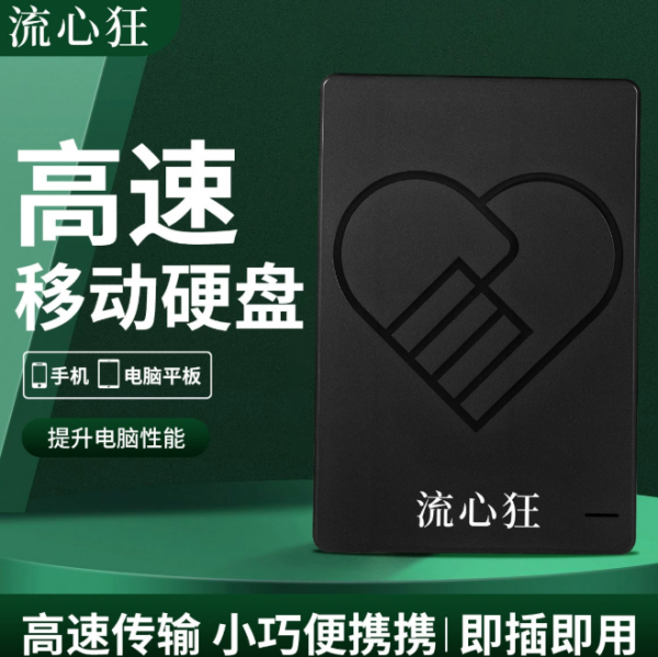 移动硬盘大容量批发500g高速1t