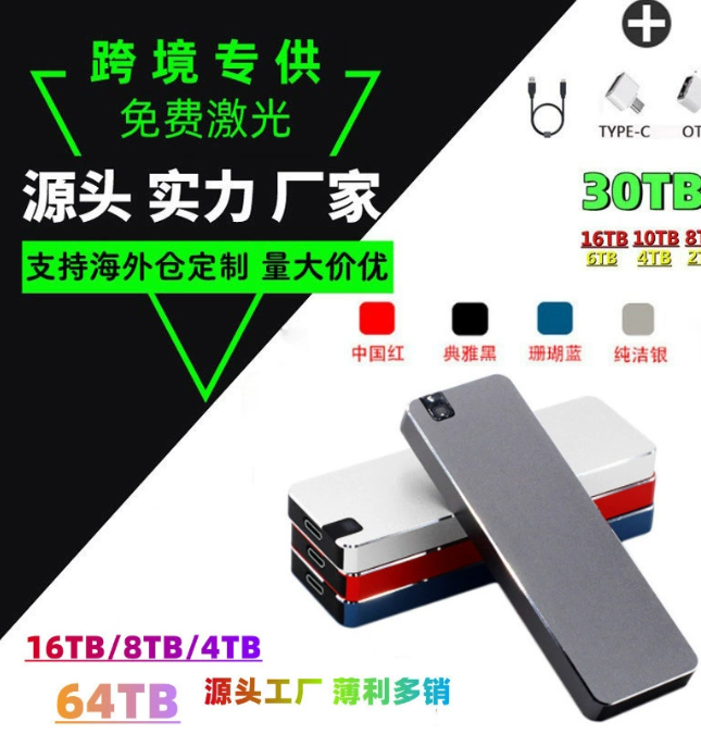 跨境专供工厂批发扩容升级SSD移动U盘16T4T便携式电脑移 跨境专供工厂批发扩容升级SSD移动U盘16T4T便携式电脑移