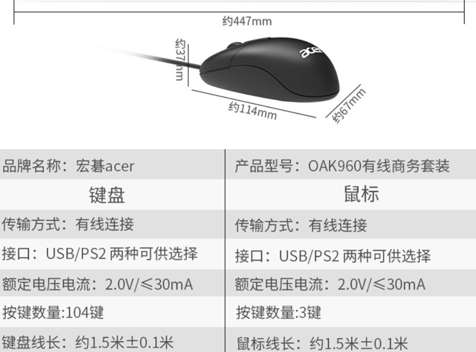 ACER/宏碁OAK960商务笔记本有线键盘鼠标套装 台式电