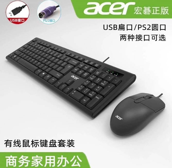 ACER/宏碁OAK960商务笔记本有线键盘鼠标套装 台式电