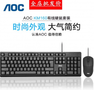 批发AOC冠捷KB161有线键盘