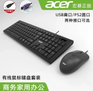 ACER/宏碁OAK960商务笔记本有线键盘鼠标套装 台式电