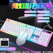 现货速发机械手感有线键盘鼠标发光套装游戏电竞电脑外设配件批发