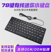 K1000迷你有线键盘 电脑通用键盘USB有线小键盘 批发有